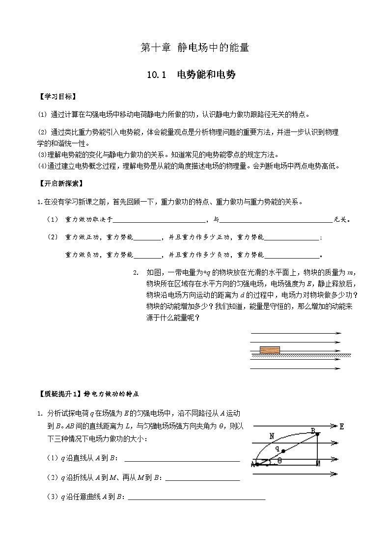 10.1  电势能和电势 参考答案第1页