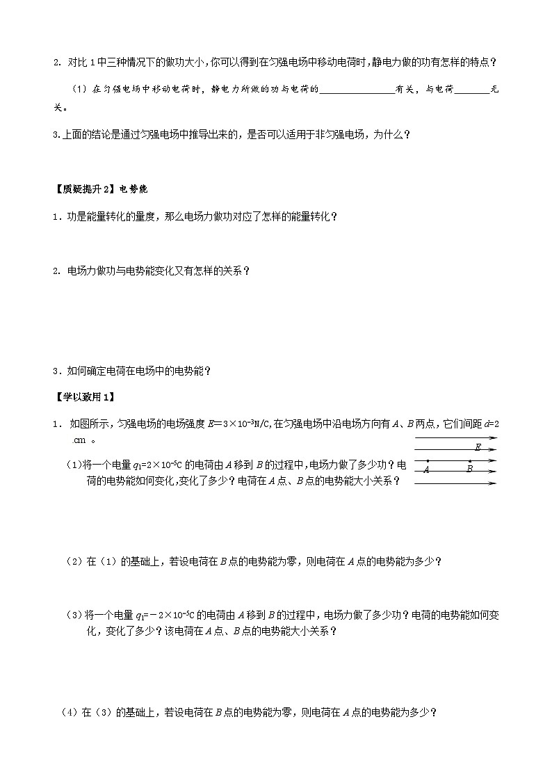 10.1  电势能和电势 参考答案第2页
