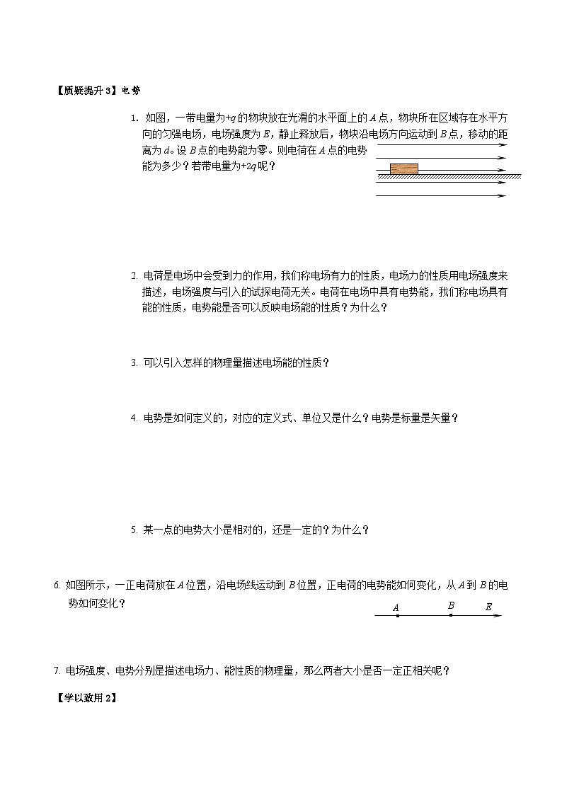 10.1  电势能和电势 参考答案第3页