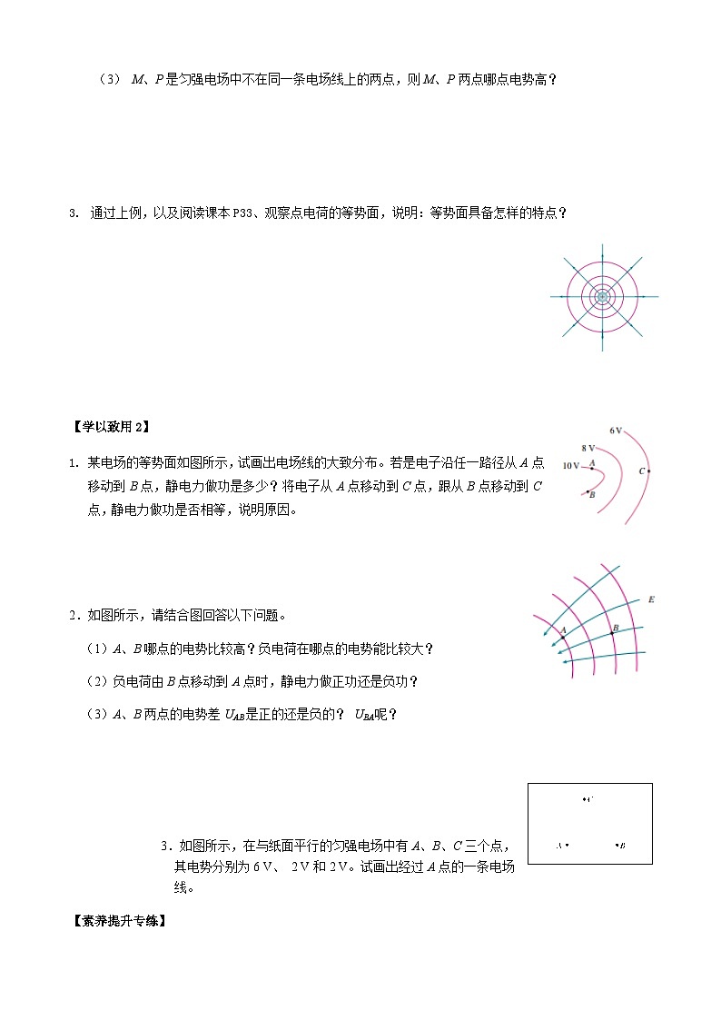 10.2电势差 导学案-2023-2024学年人教版（2019）高中物理必修第三册03