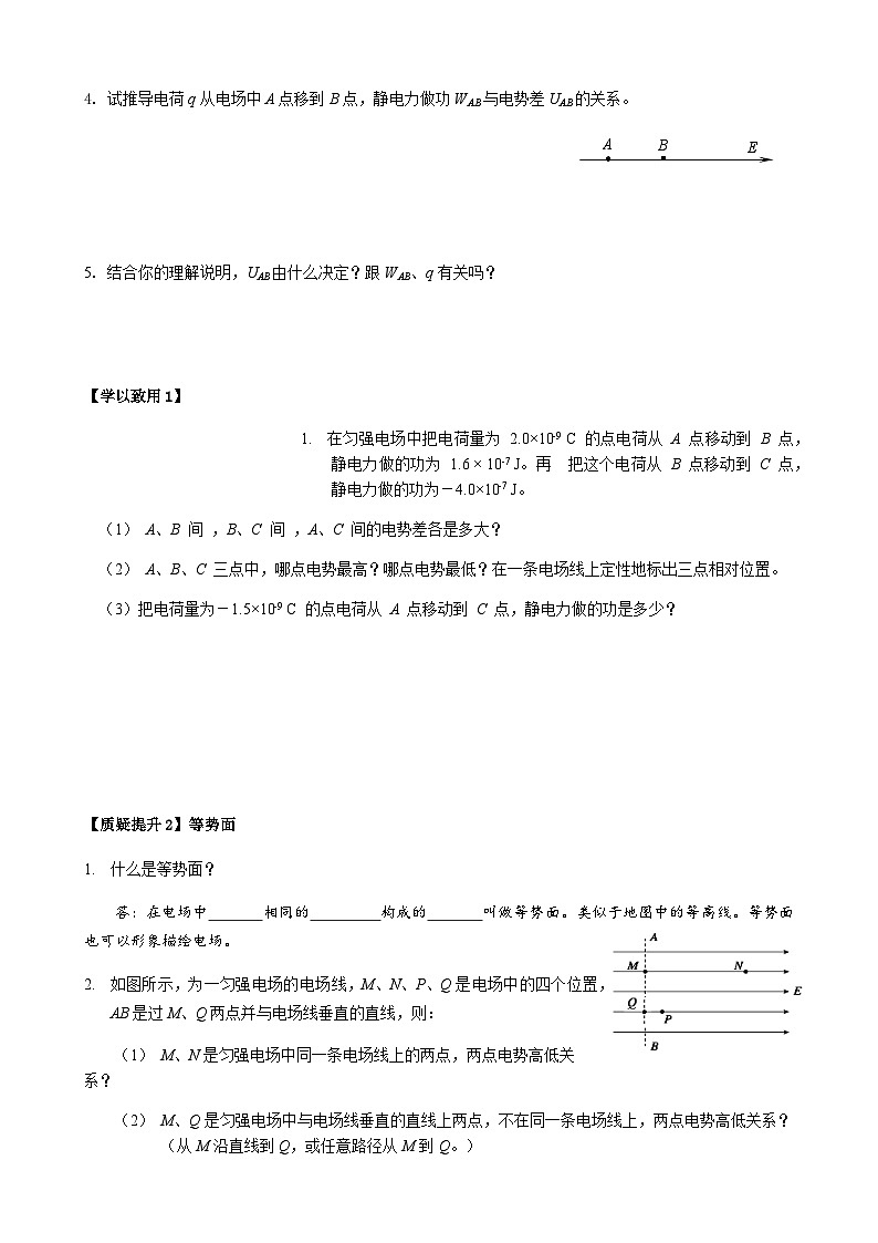 10.2电势差 导学案-2023-2024学年人教版（2019）高中物理必修第三册02