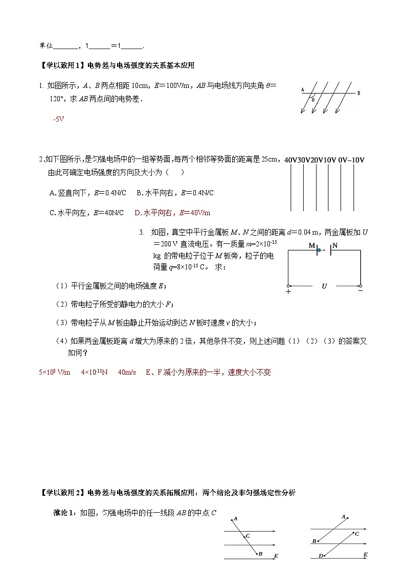 10.3电势差与电场强度的关系 导学案-2023-2024学年人教版（2019）高中物理必修第三册02