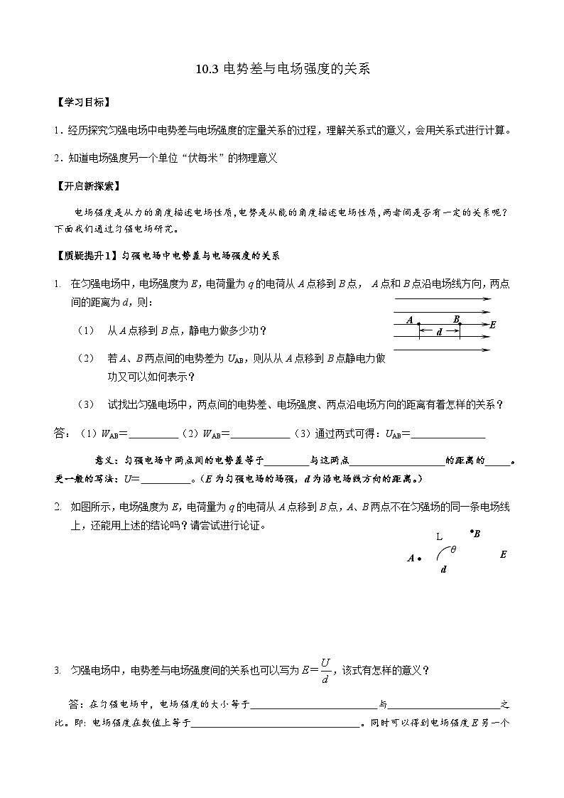10.3电势差与电场强度的关系 导学案-2023-2024学年人教版（2019）高中物理必修第三册01