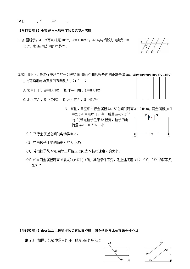 10.3电势差与电场强度的关系 导学案-2023-2024学年人教版（2019）高中物理必修第三册02