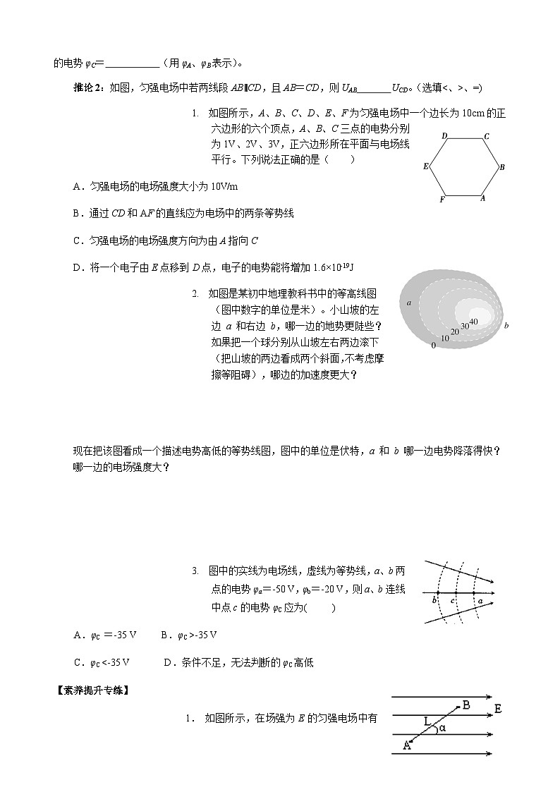 10.3电势差与电场强度的关系 导学案-2023-2024学年人教版（2019）高中物理必修第三册03