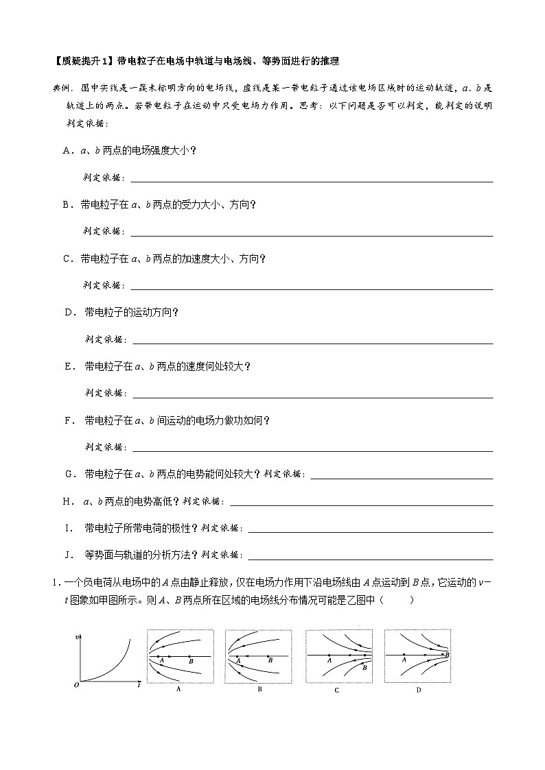 10.3电势差与电场强度的关系（习题课）导学案-2023-2024学年人教版（2019）高中物理必修第三册03