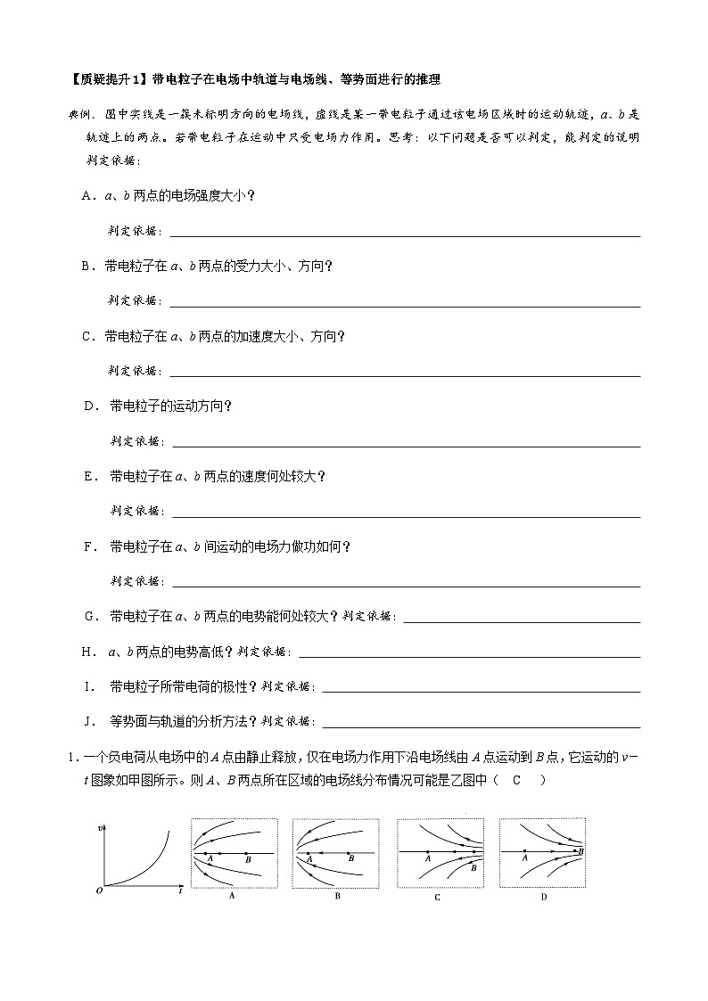 10.3电势差与电场强度的关系（习题课）导学案-2023-2024学年人教版（2019）高中物理必修第三册03