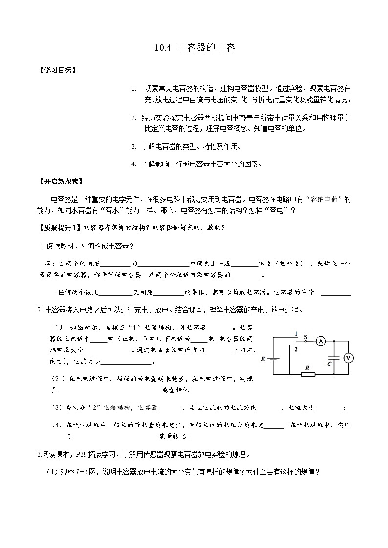 10.4电容器的电容 导学案-2023-2024学年人教版（2019）高中物理必修第三册01