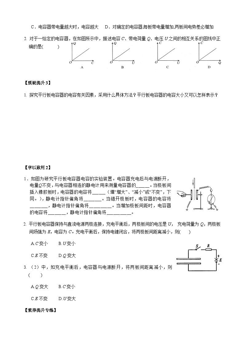 10.4电容器的电容 导学案-2023-2024学年人教版（2019）高中物理必修第三册03