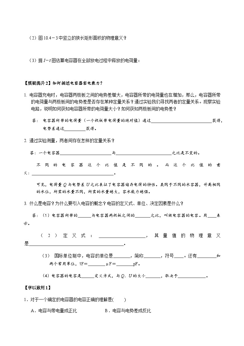10.4电容器的电容 导学案-2023-2024学年人教版（2019）高中物理必修第三册02