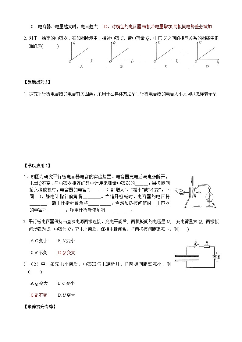 10.4电容器的电容 导学案-2023-2024学年人教版（2019）高中物理必修第三册03