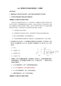 人教版 (2019)必修 第三册5 带电粒子在电场中的运动学案及答案