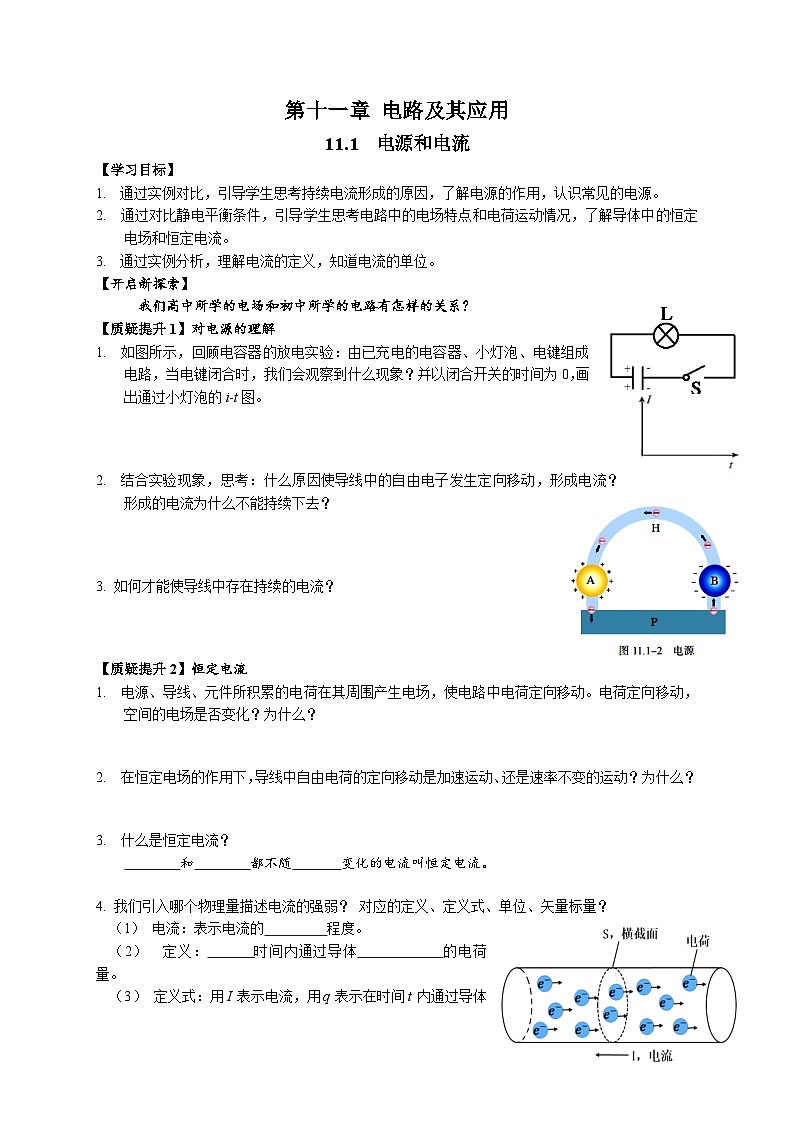 11.1电源和电流 导学案-2023-2024学年人教版（2019）高中物理必修第三册01