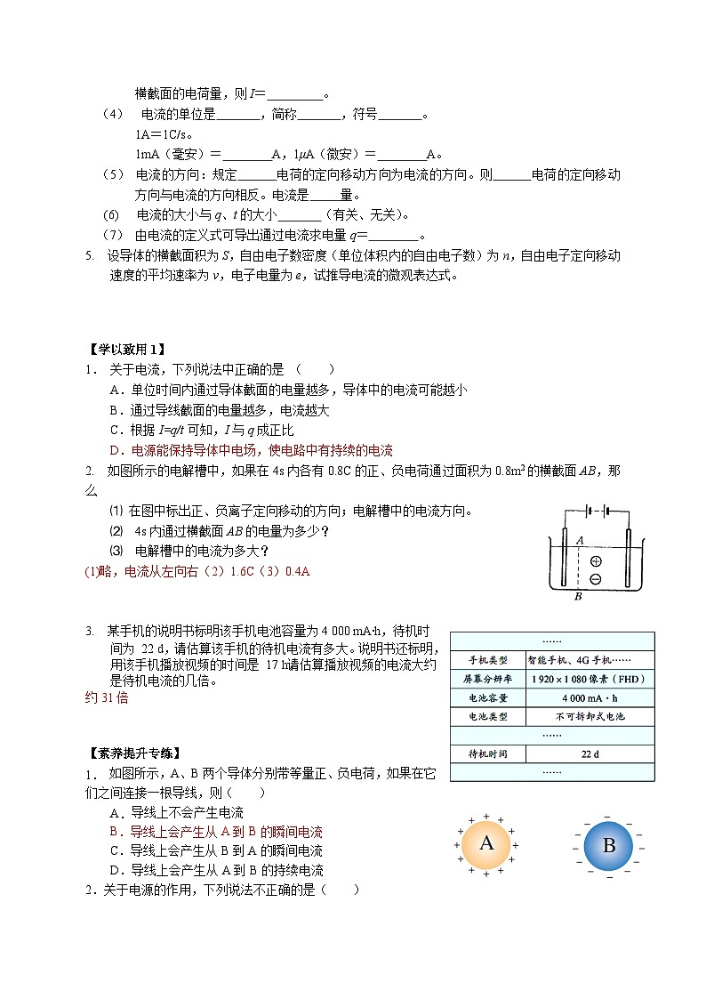 11.1电源和电流 导学案-2023-2024学年人教版（2019）高中物理必修第三册02