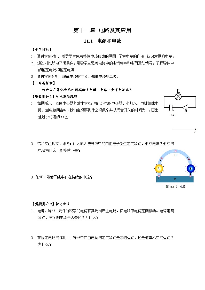 11.1电源和电流 导学案-2023-2024学年人教版（2019）高中物理必修第三册01