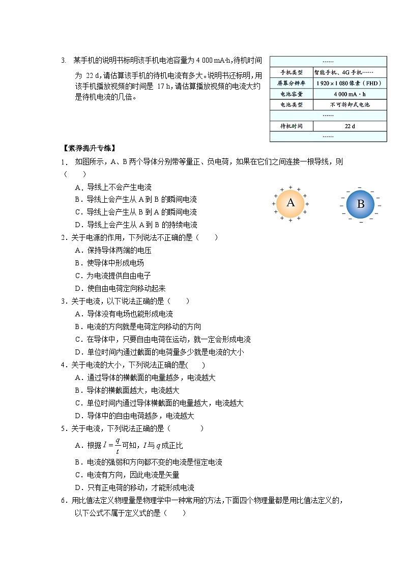 11.1电源和电流 导学案-2023-2024学年人教版（2019）高中物理必修第三册03