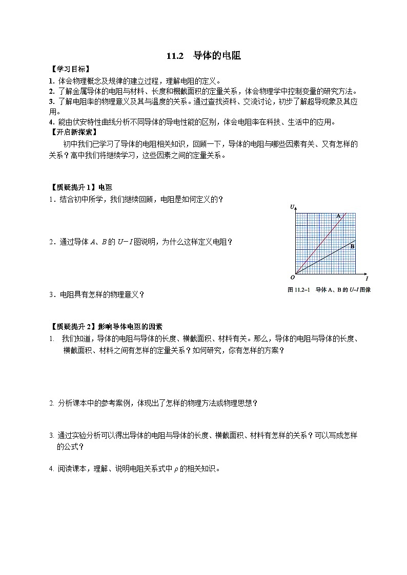 11.2  导体的电阻 参考答案第1页