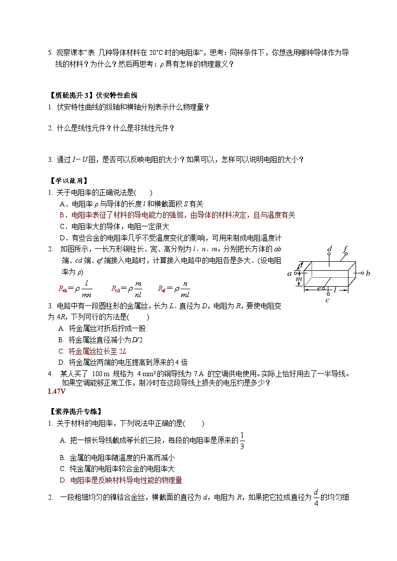 11.2  导体的电阻 参考答案第2页