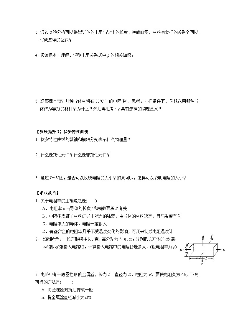 11.2  导体的电阻第2页