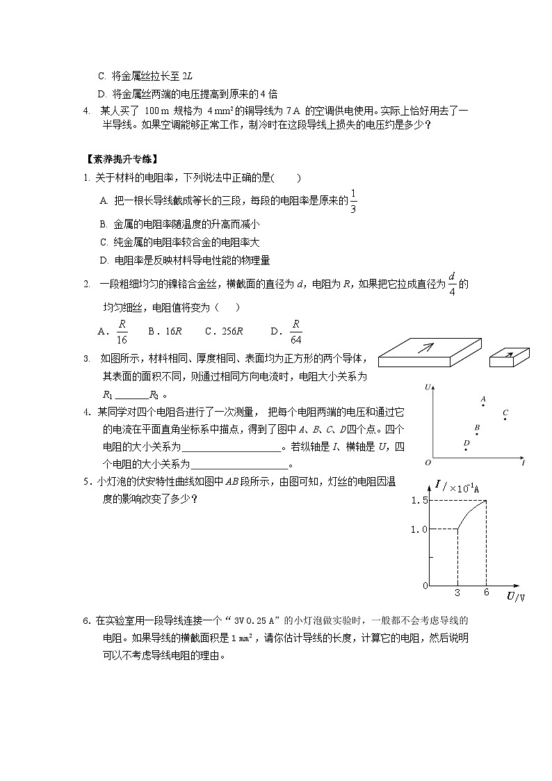 11.2  导体的电阻第3页