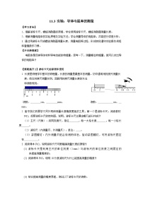 人教版 (2019)第十一章 电路及其应用3 实验：导体电阻率的测量导学案