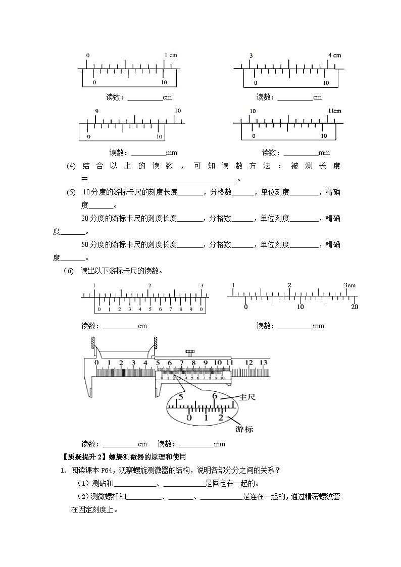 11.3实验：导体电阻率的测量 导学案-2023-2024学年人教版（2019）高中物理必修第三册02