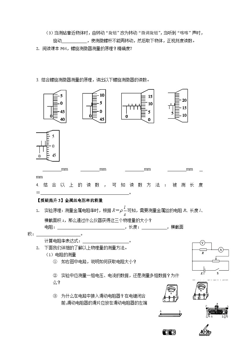 11.3实验：导体电阻率的测量 导学案-2023-2024学年人教版（2019）高中物理必修第三册03