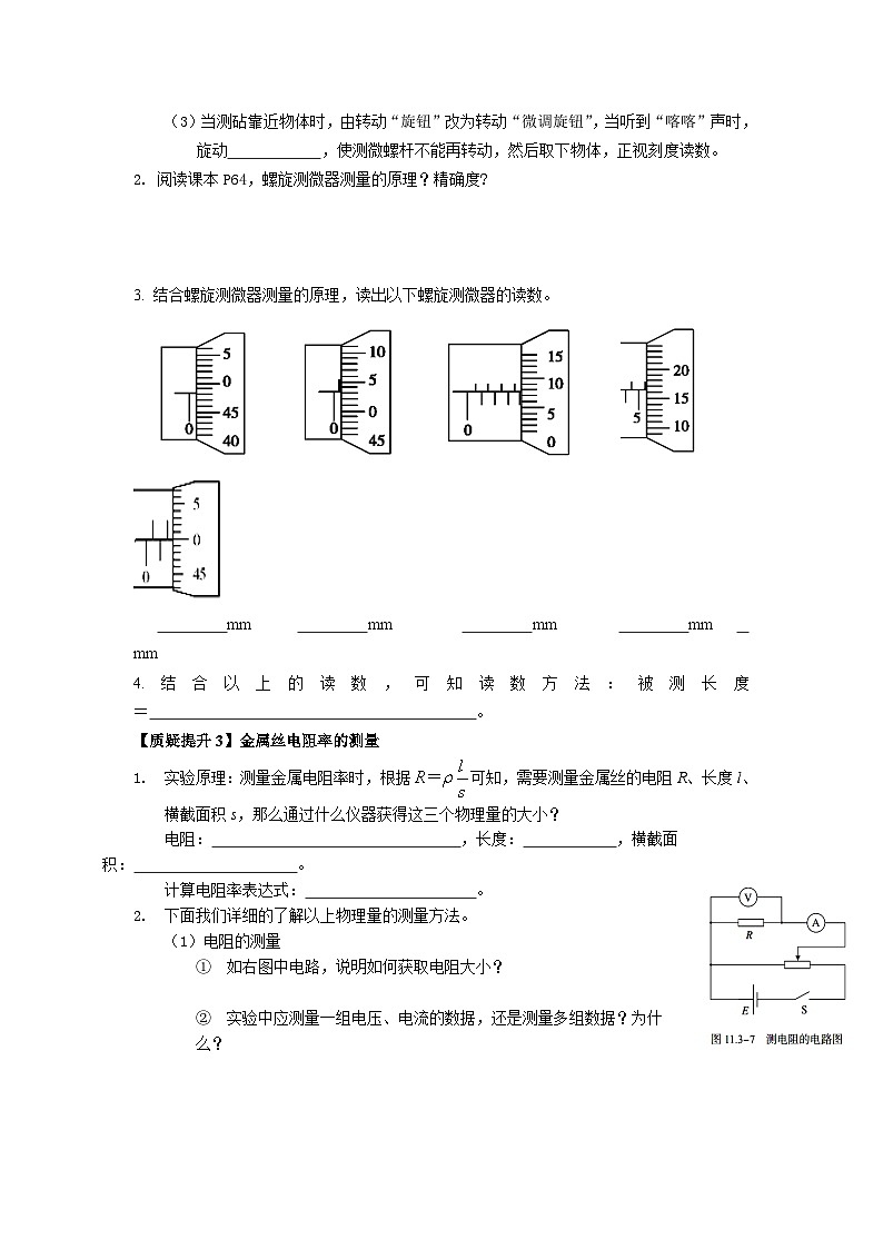 11.3实验：导体电阻率的测量 导学案-2023-2024学年人教版（2019）高中物理必修第三册03