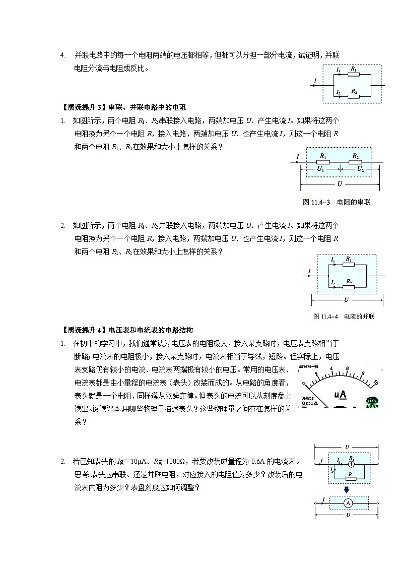 11.4串联电路和并联电路 导学案-2023-2024学年人教版（2019）高中物理必修第三册02