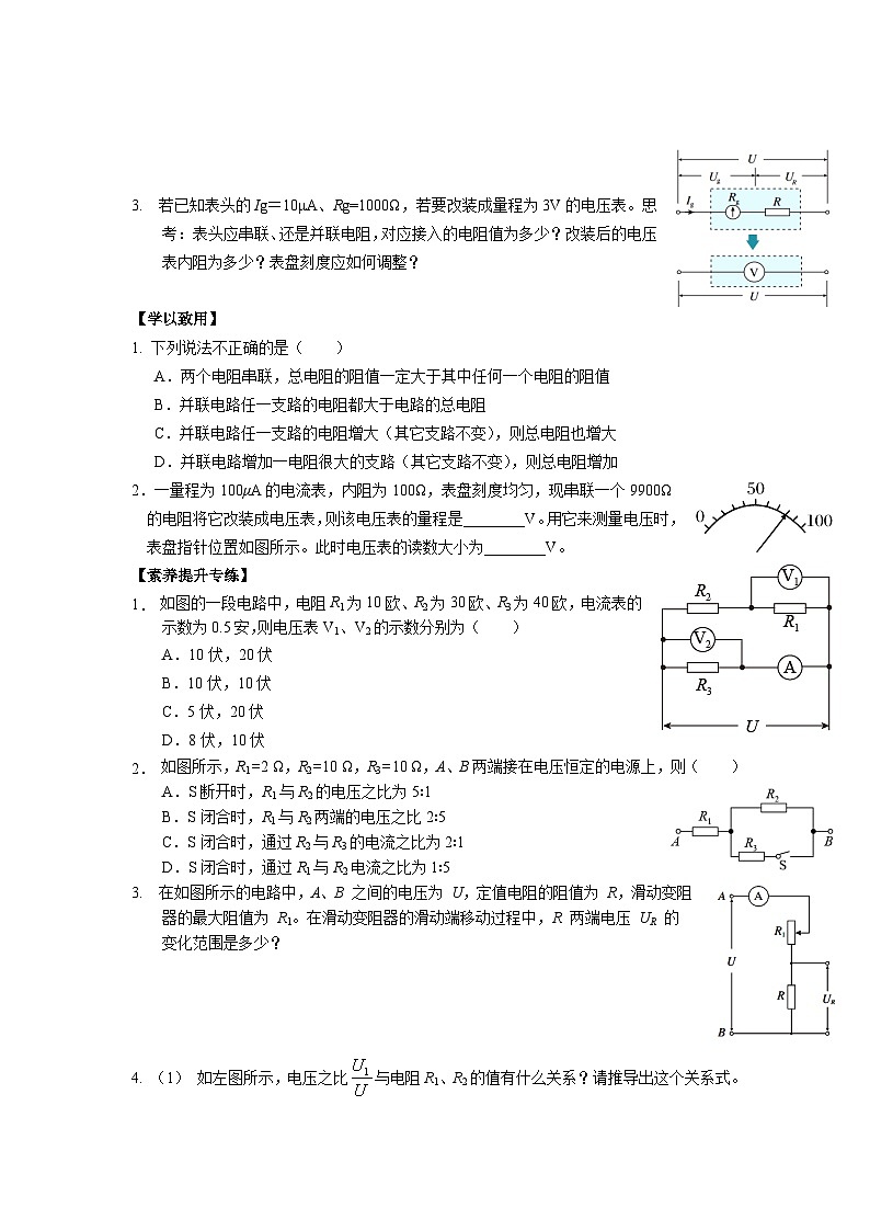 11.4串联电路和并联电路 导学案-2023-2024学年人教版（2019）高中物理必修第三册03