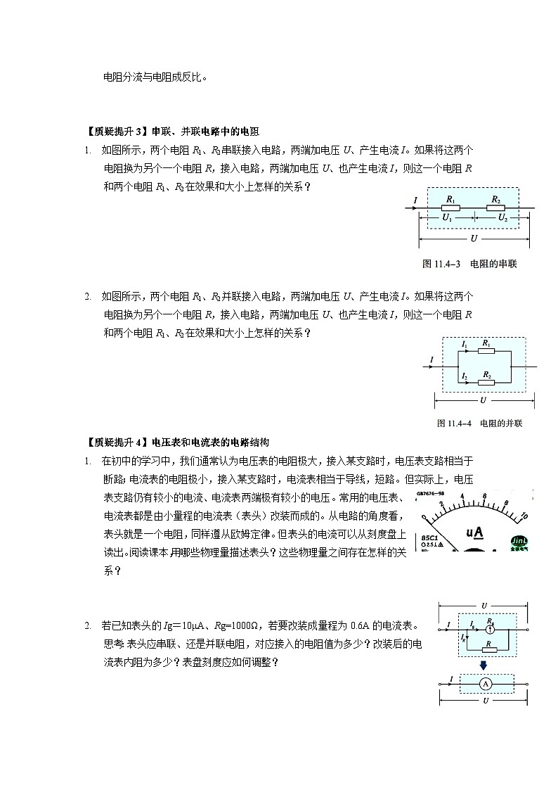 11.4串联电路和并联电路 导学案-2023-2024学年人教版（2019）高中物理必修第三册02