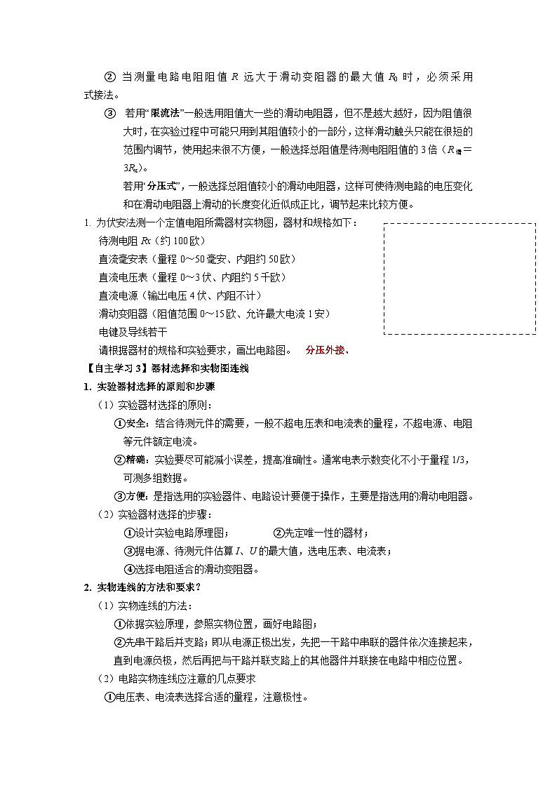 11.4 串联电路和并联电路（素养提升） 参考答案第3页