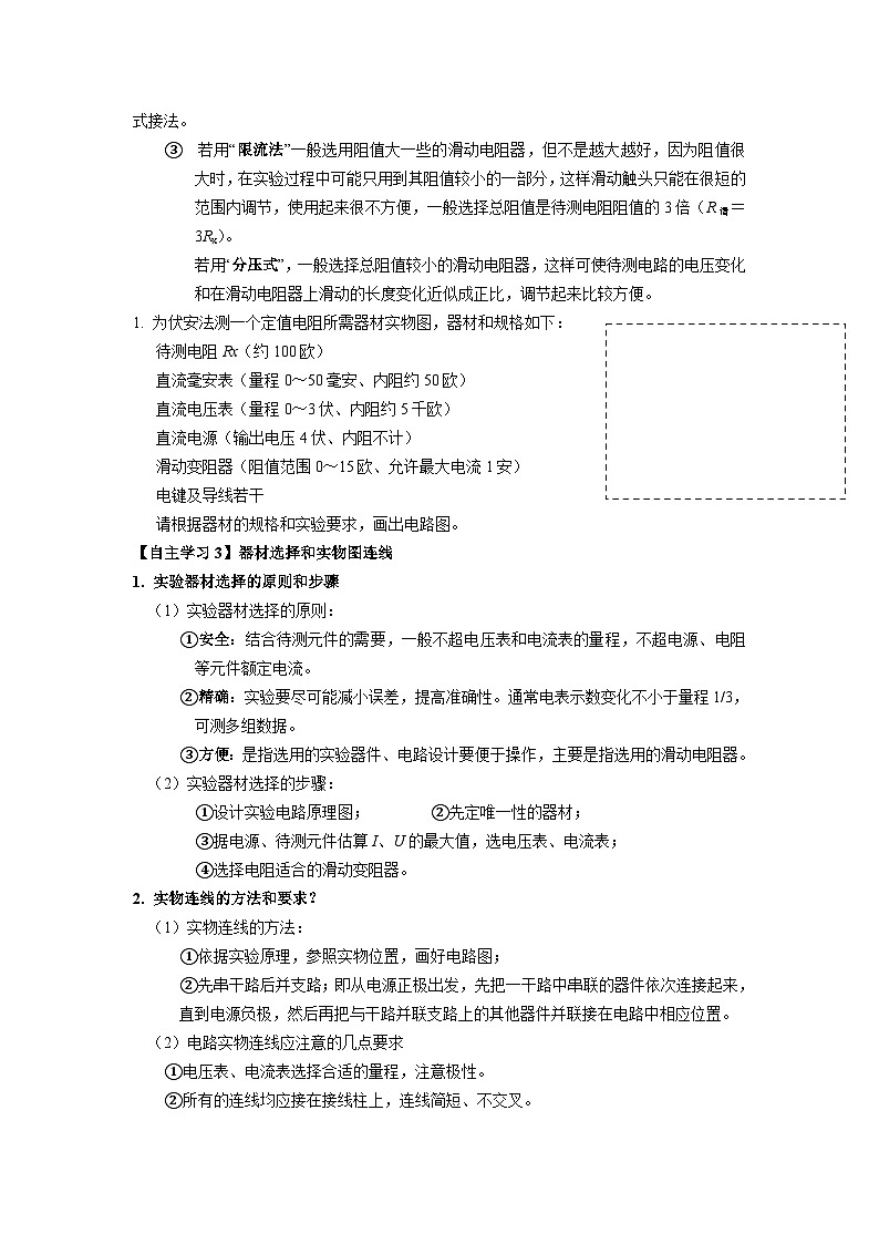 11.4 串联电路和并联电路（素养提升）第3页