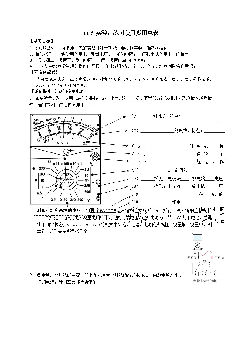 11.5实验：练习使用多用电表 导学案-2023-2024学年人教版（2019）高中物理必修第三册01