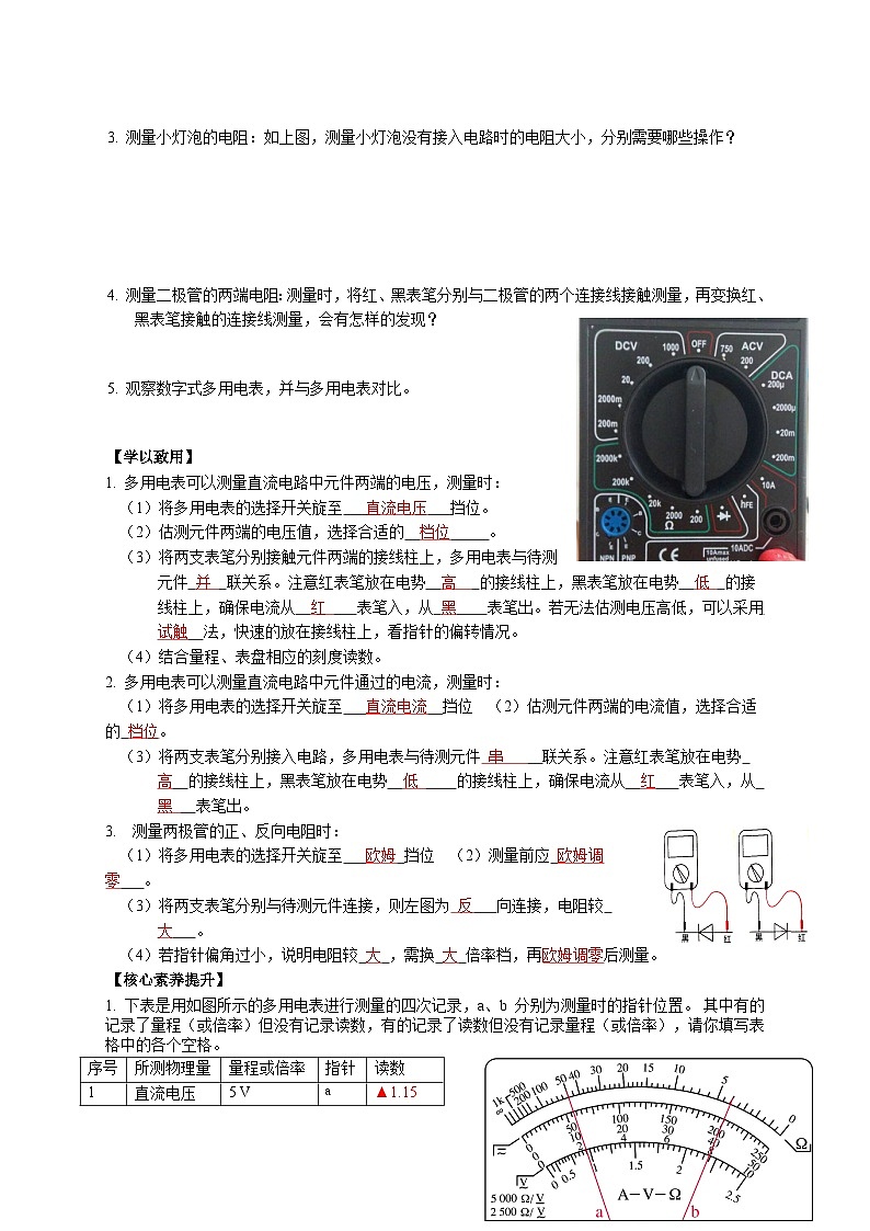 11.5实验：练习使用多用电表 导学案-2023-2024学年人教版（2019）高中物理必修第三册02