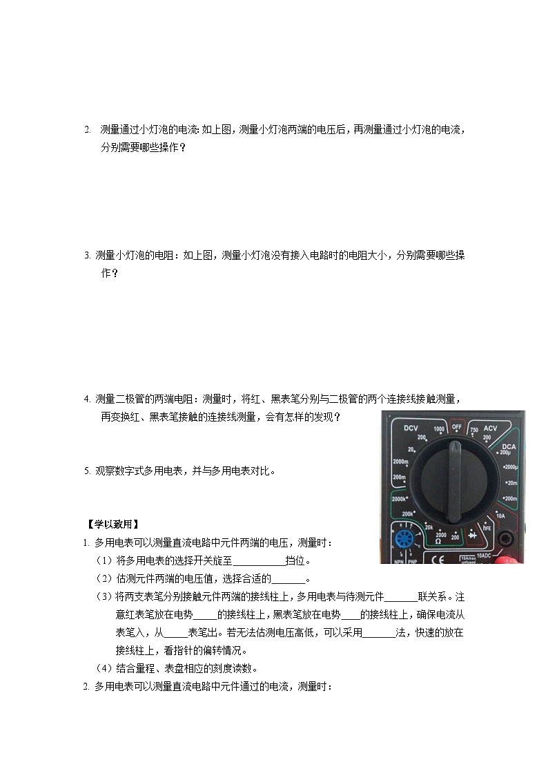 11.5实验：练习使用多用电表 导学案-2023-2024学年人教版（2019）高中物理必修第三册02