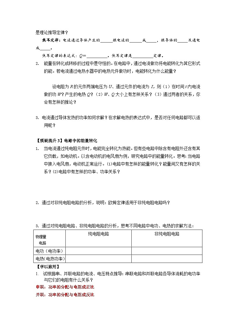 12.1电路中的能量转化 导学案-2023-2024学年人教版（2019）高中物理必修第三册02