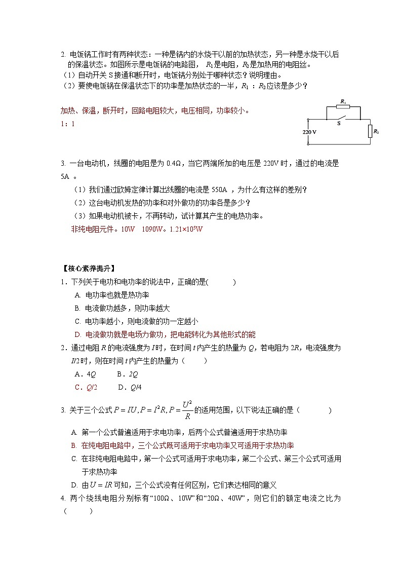 12.1电路中的能量转化 导学案-2023-2024学年人教版（2019）高中物理必修第三册03