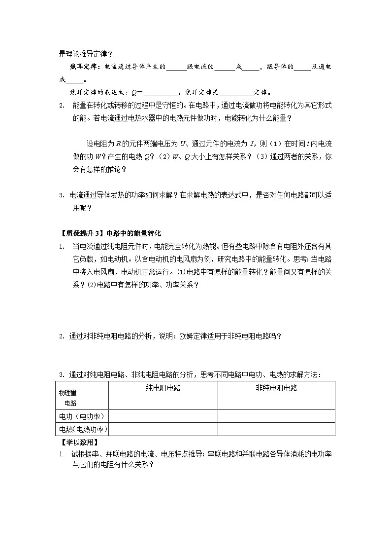 12.1电路中的能量转化 导学案-2023-2024学年人教版（2019）高中物理必修第三册02