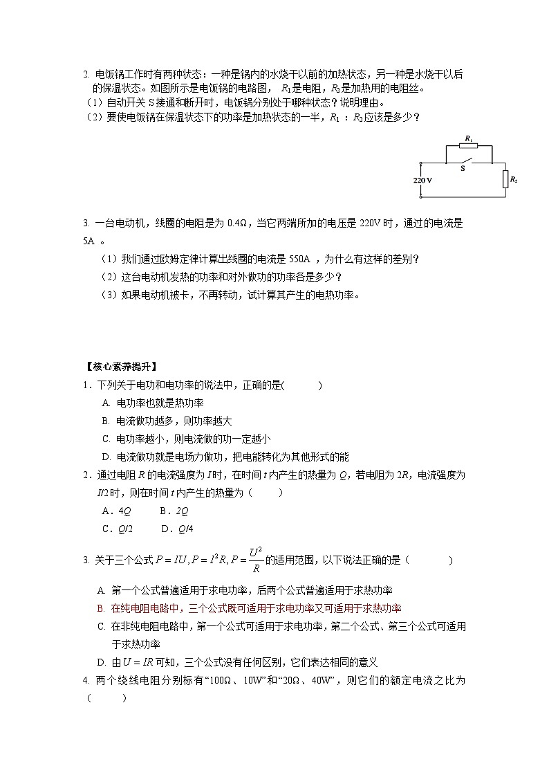 12.1电路中的能量转化 导学案-2023-2024学年人教版（2019）高中物理必修第三册03
