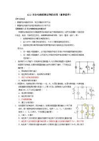 人教版 (2019)必修 第三册2 闭合电路的欧姆定律导学案