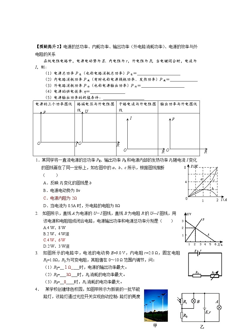 12.2闭合电路欧姆定律的应用（素养提升）导学案-2023-2024学年人教版（2019）高中物理必修第三册02