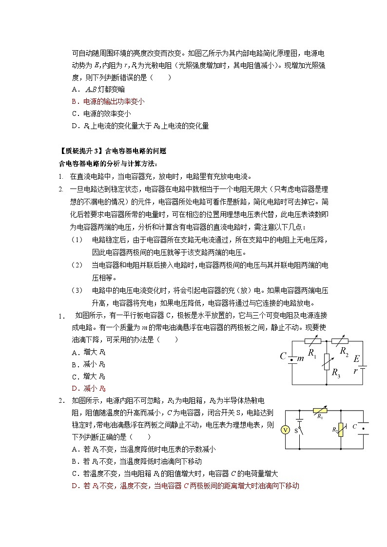 12.2闭合电路欧姆定律的应用（素养提升）导学案-2023-2024学年人教版（2019）高中物理必修第三册03