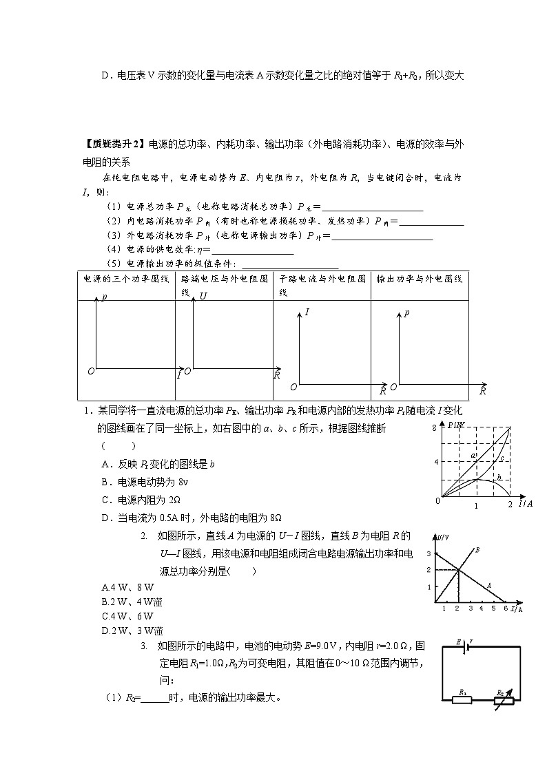 12.2闭合电路欧姆定律的应用（素养提升）导学案-2023-2024学年人教版（2019）高中物理必修第三册02