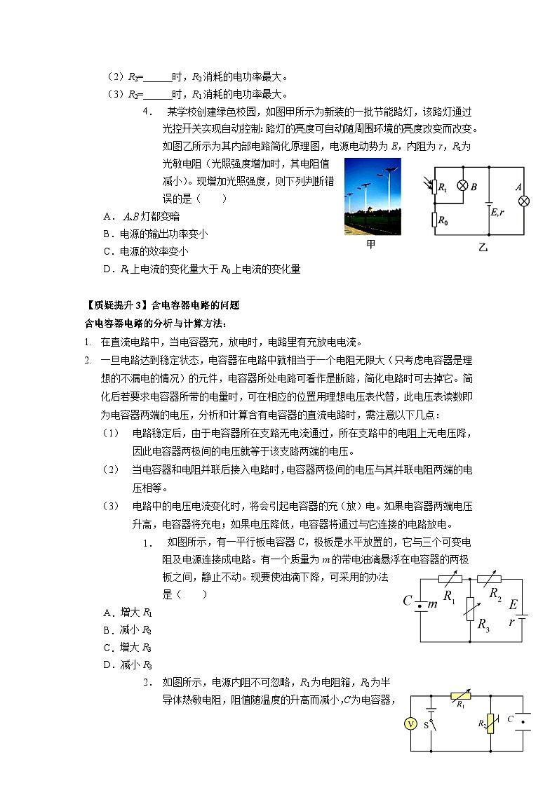 12.2闭合电路欧姆定律的应用（素养提升）导学案-2023-2024学年人教版（2019）高中物理必修第三册03