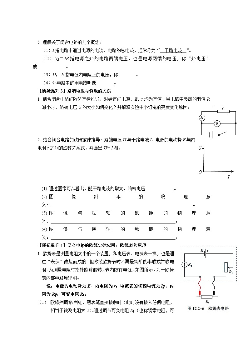 12.2闭合电路的欧姆定律 导学案-2023-2024学年人教版（2019）高中物理必修第三册03