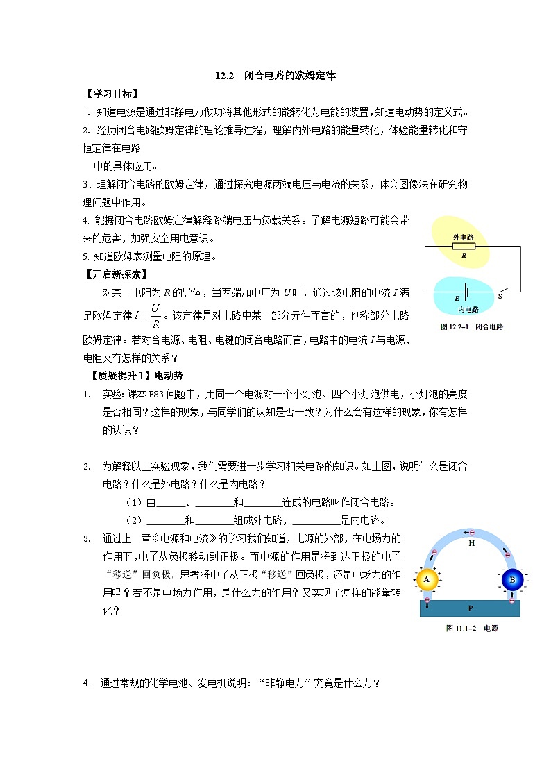 12.2闭合电路的欧姆定律 导学案-2023-2024学年人教版（2019）高中物理必修第三册01