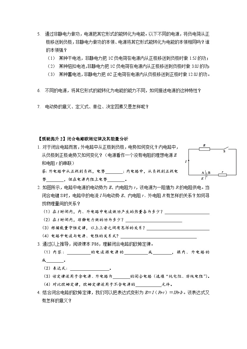 12.2闭合电路的欧姆定律 导学案-2023-2024学年人教版（2019）高中物理必修第三册02