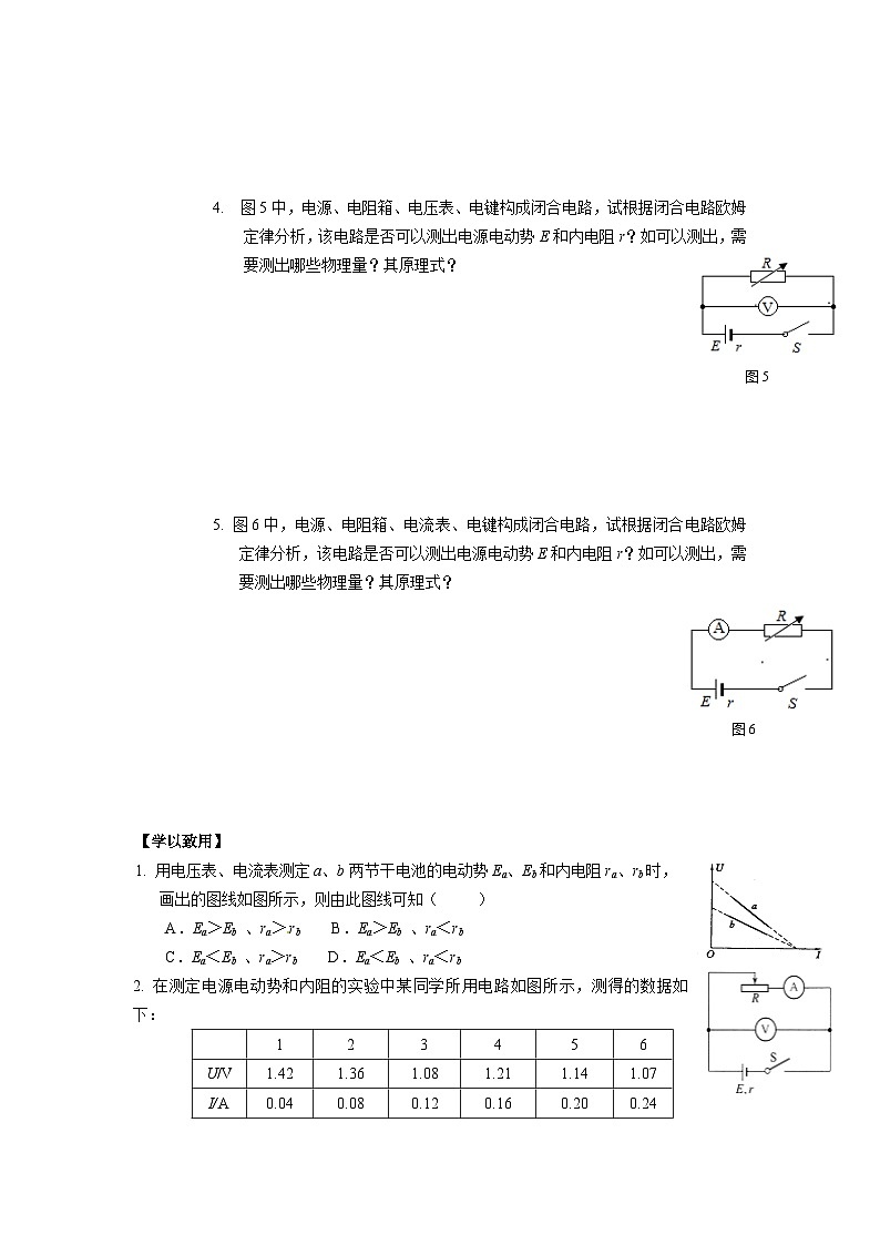 12.3实验：电池电动势和内阻的测量 导学案-2023-2024学年人教版（2019）高中物理必修第三册02