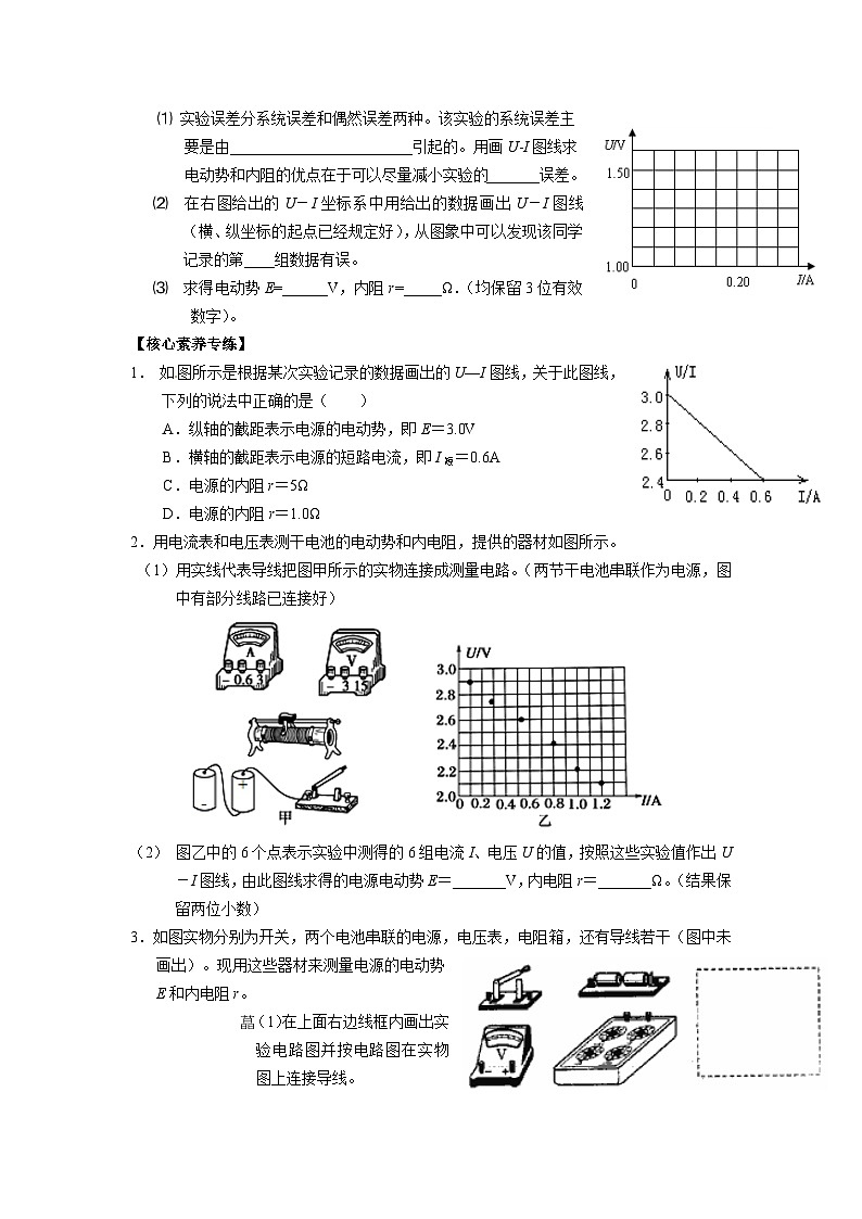 12.3实验：电池电动势和内阻的测量 导学案-2023-2024学年人教版（2019）高中物理必修第三册03